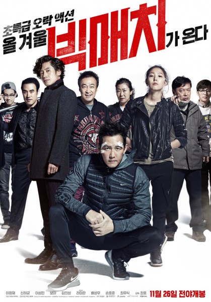 《Big Match》海報 《Big Match》海報