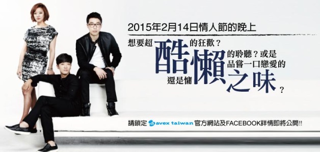 酷懶之味 (Clazziquai) 2015.02.14 來台