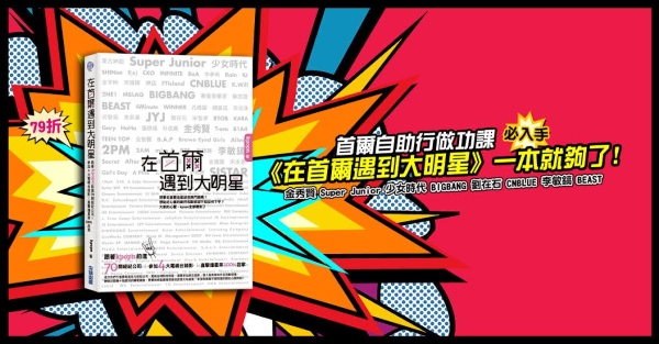 《在首爾遇到大明星》宣傳圖