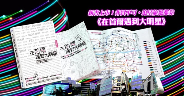 《在首爾遇到大明星》宣傳圖