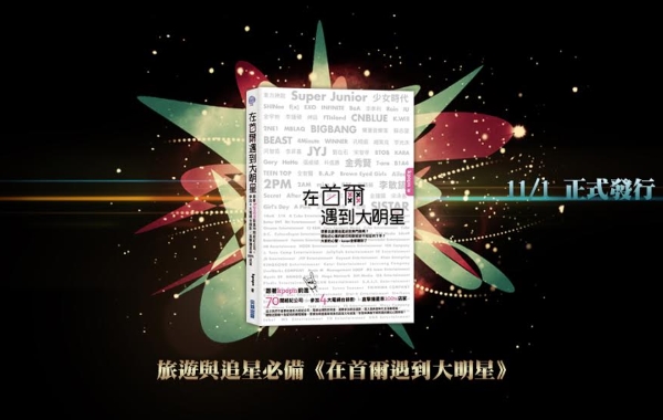 《在首爾遇到大明星》上市