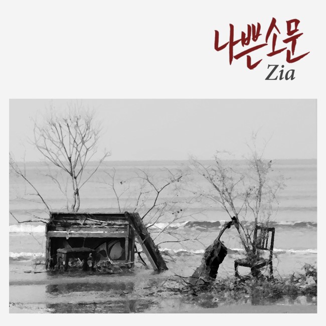 Zia 《Rumor》封面