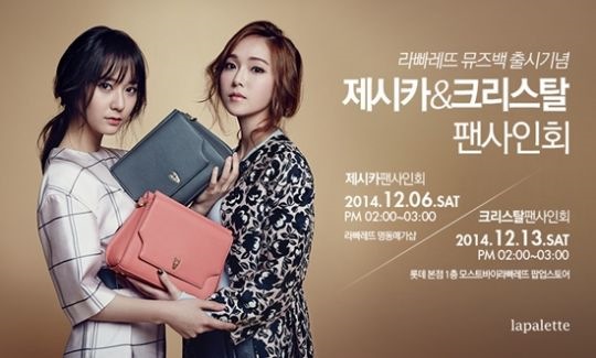 Jessica、Krystal lapalette 簽名會