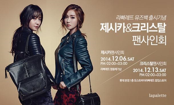 Jessica、Krystal lapalette 簽名會
