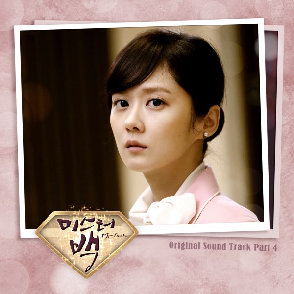 張娜拉《Mr. Back》OST 封面