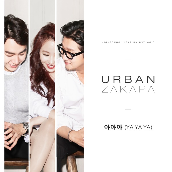 Urban Zakapa《Hi School：Love On》封面
