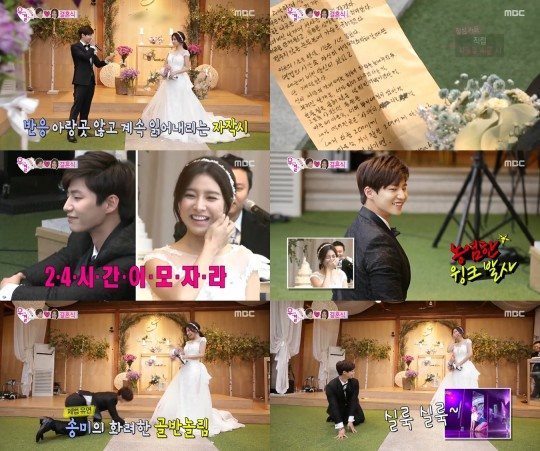 宋再臨、金素恩《我們結婚了》