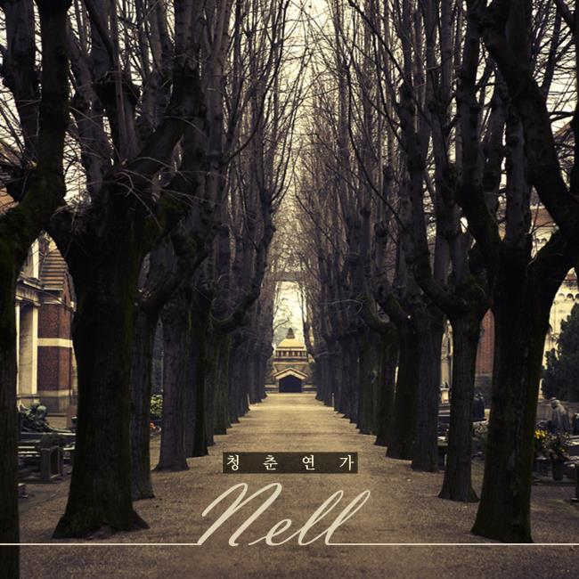 Nell "青春戀歌" 封面