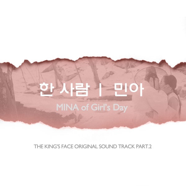 珉娥《王的臉孔》OST 封面