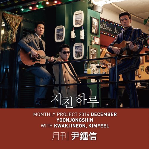 「月刊尹鍾信」12月號 封面