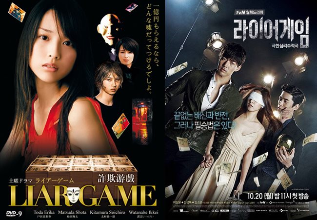 日韓《LIAR GAME》