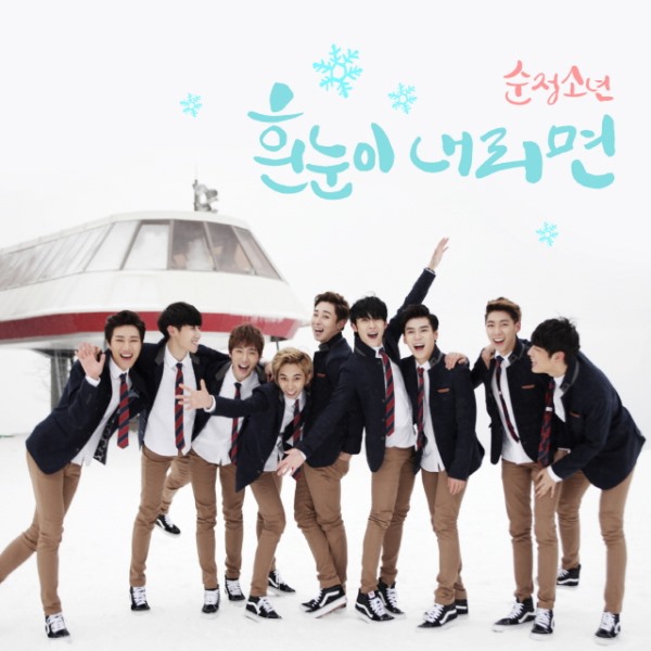 純情少年《When Snow Falls》封面 純情少年《When Snow Falls》封面