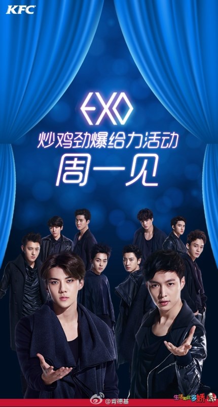 EXO 代言中國肯德基