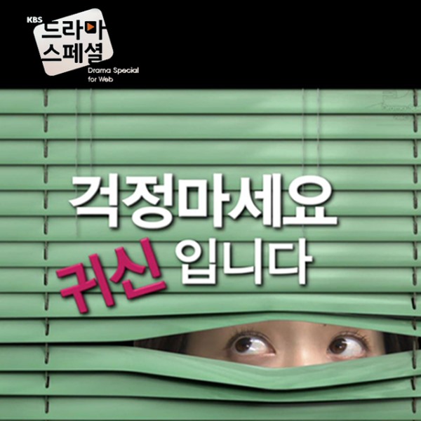 朴信惠《別擔心,我是鬼》OST 封面 朴信惠《別擔心,我是鬼》OST 封面