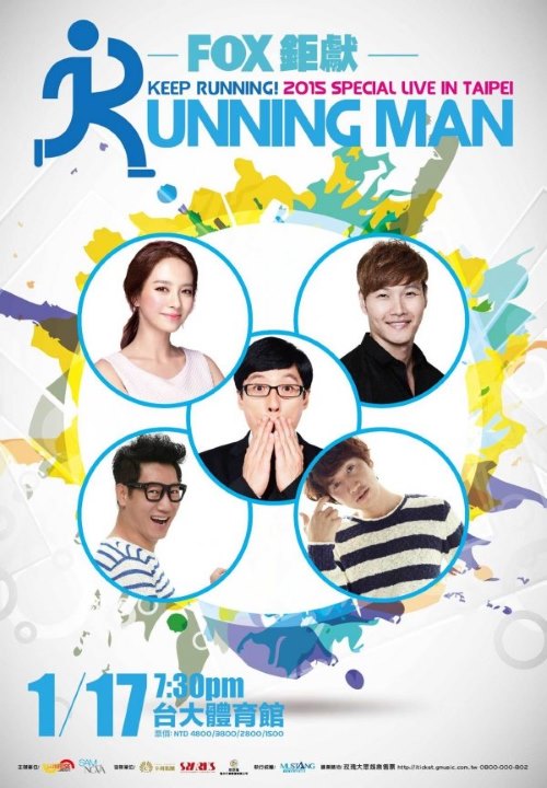 《Running Man》臺灣 FM 海報