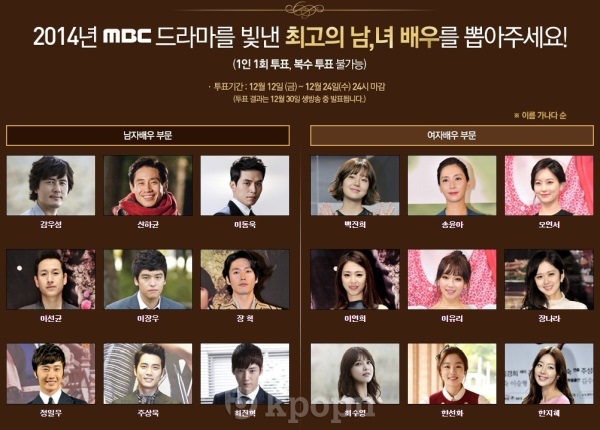 MBC 演技大賞,人氣獎入圍名單 MBC 演技大賞,人氣獎入圍名單