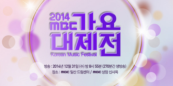 MBC 歌謠大祭典