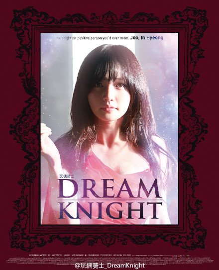 《Dream Knight》 海報
