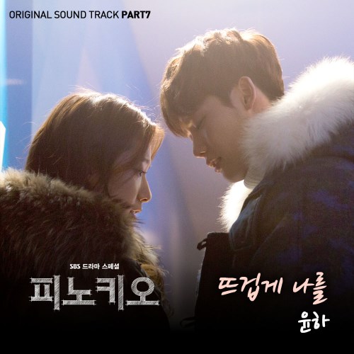 Younha《Pinocchio》OST 封面