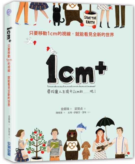 《1cm+》封面