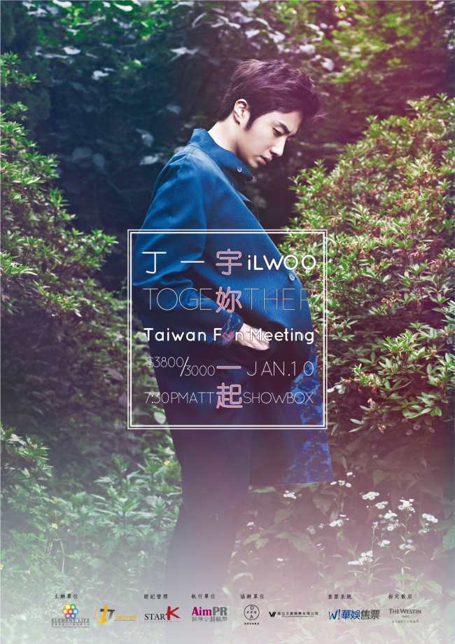 丁一宇臺灣 FM《IlWoo Together (宇你一起)》海報