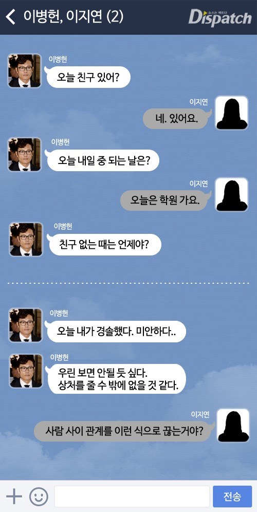 李秉憲與李智妍簡訊對話 3