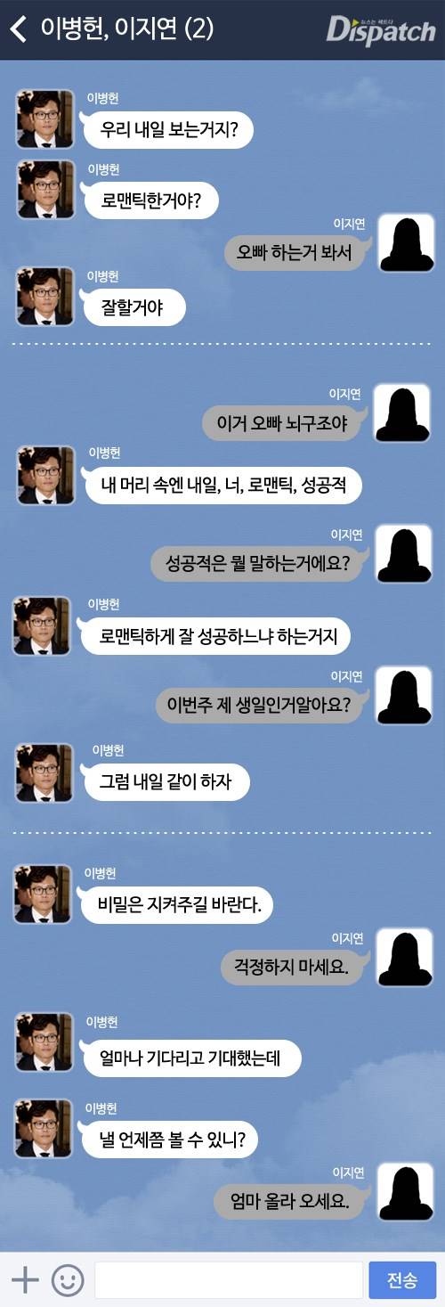李秉憲與李智妍簡訊對話 2