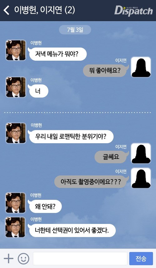 李秉憲與李智妍簡訊對話 