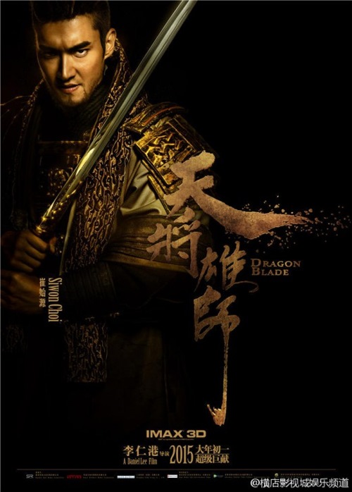 始源《天將雄獅 (Dragon Blade)》海報