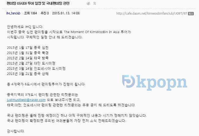 金宇彬亞洲巡迴《The Moment Of KimWooBin In Asia》行程 金宇彬亞洲巡迴《The Moment Of KimWooBin In Asia》行程