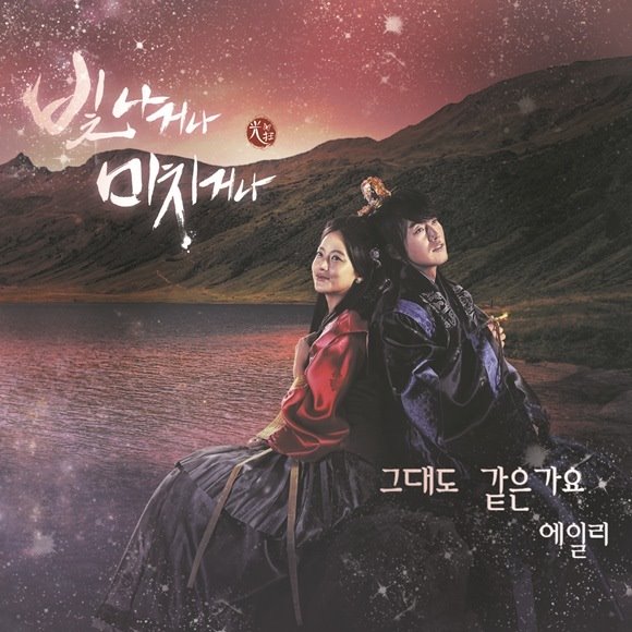 Ailee《閃耀或瘋狂》封面 Ailee《閃耀或瘋狂》封面