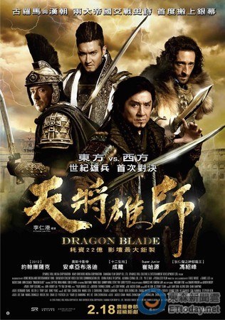 《天將雄獅 (Dragon Blade)》臺灣版海報 (ETtoday)