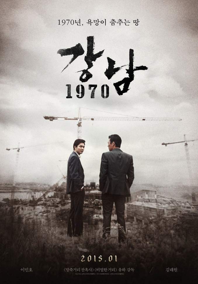 《江南1970》海報 《江南1970》海報