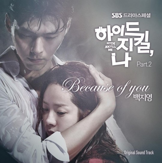 白智榮《Hyde Jekyll，我》OST 封面