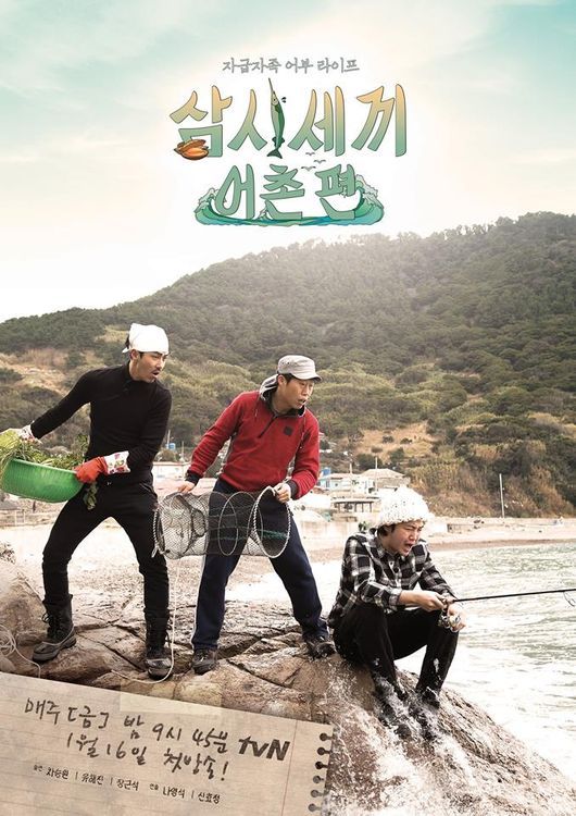 一日三餐：漁村篇 海報