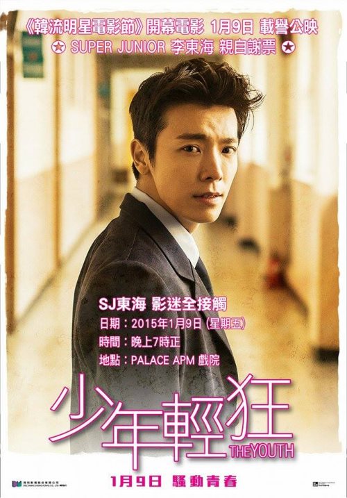 東海《Ready Action 青春》香港版海報 東海《Ready Action 青春》香港版海報