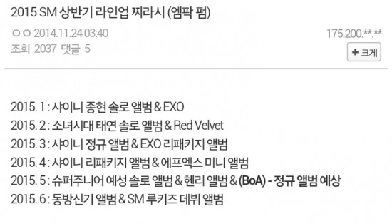 S.M. Entertainment 2015上半年計劃