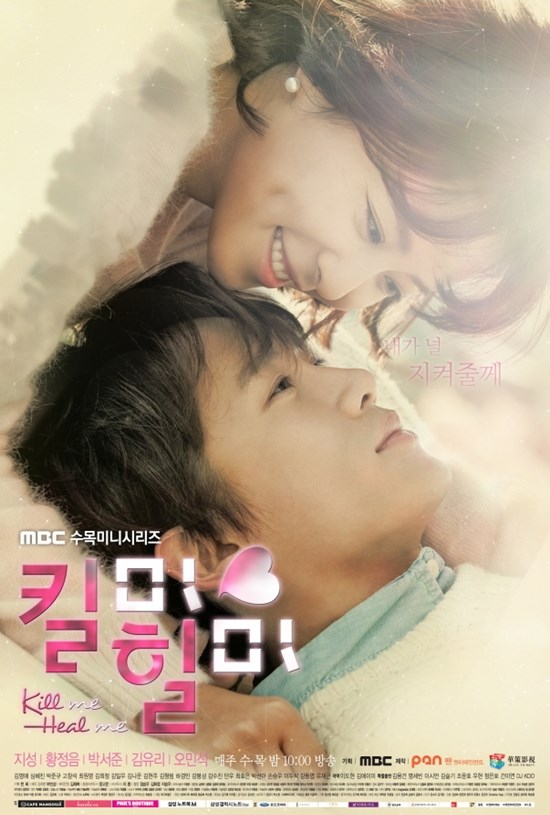 Kill Me Heal Me 海報