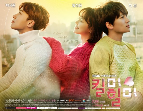 Kill Me Heal Me 海報 Kill Me Heal Me 海報