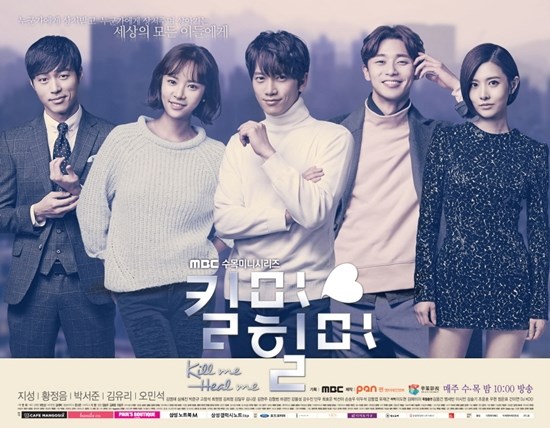 Kill Me Heal Me 海報