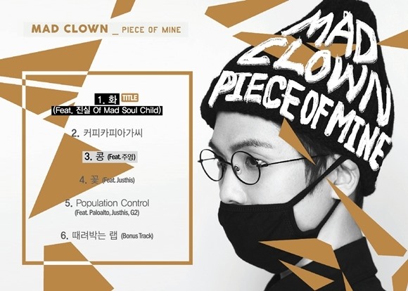 Mad Clown《Piece of Mine》曲目表