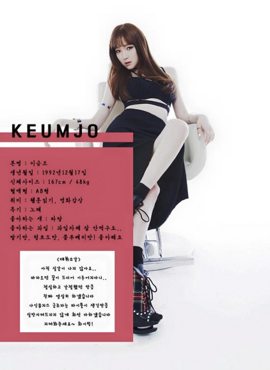 Nine Muses 新成員簡介 ─ Keum Jo