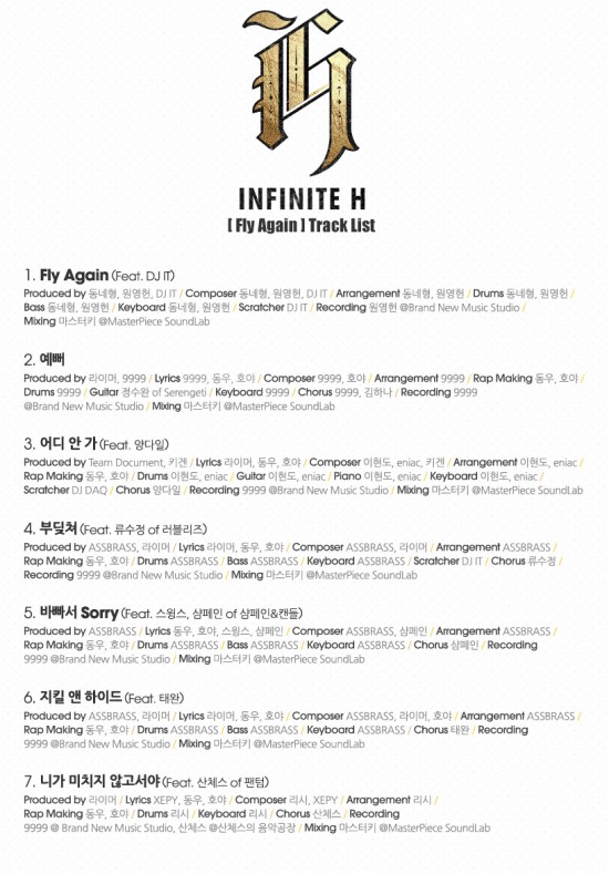 INFINITE H 曲目
