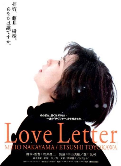 情書 (日本電影,海報) 情書 (日本電影,海報)