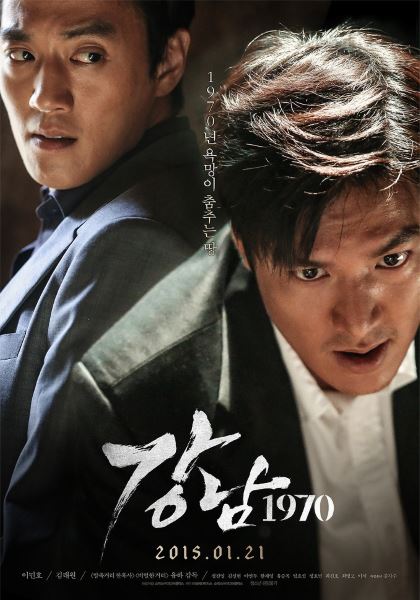 《江南1970》新版海報 《江南1970》新版海報