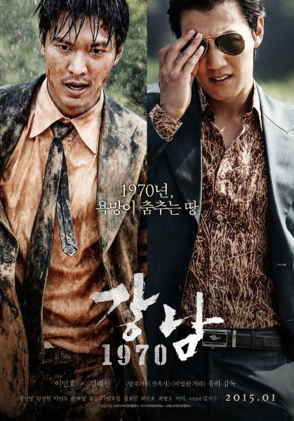 《江南1970》新版海報 《江南1970》新版海報