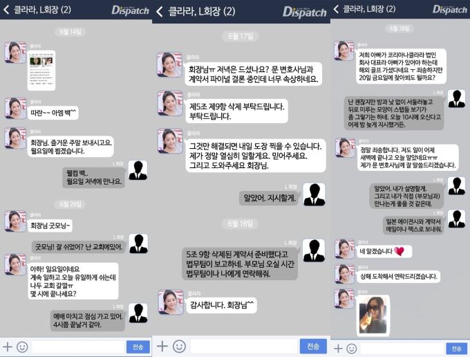 Clara 性騷擾案 簡訊內容 2