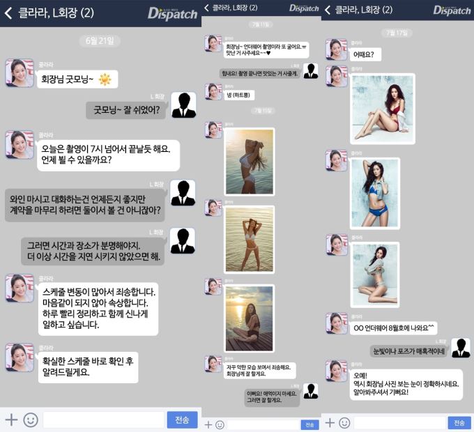Clara 性騷擾案 簡訊內容 3