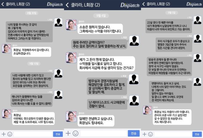 Clara 性騷擾案 簡訊內容 5