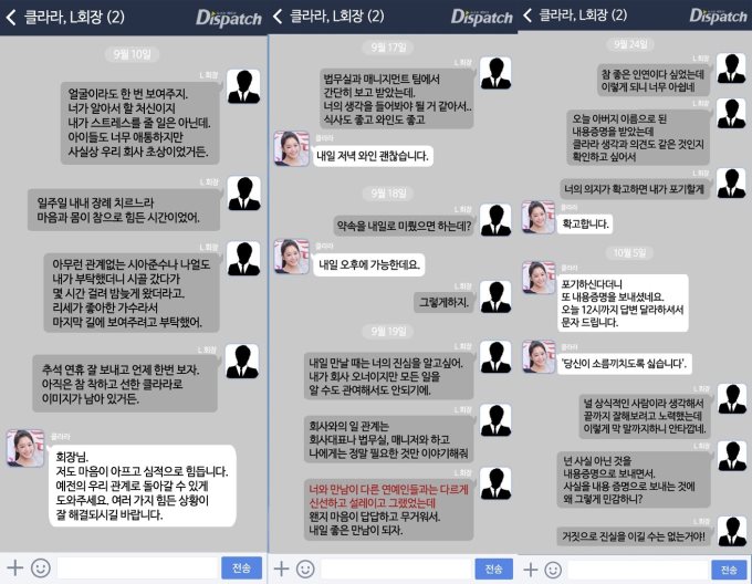 Clara 性騷擾案 簡訊內容 6
